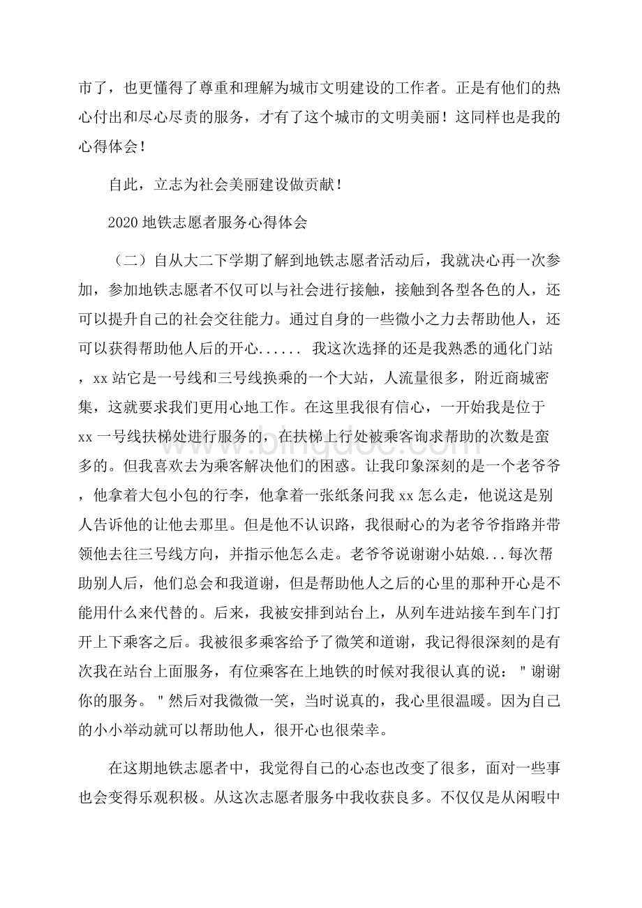 地铁志愿者服务心得体会.docx_第2页