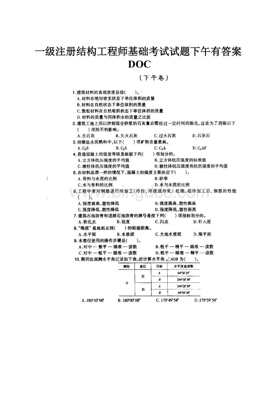 一级注册结构工程师基础考试试题下午有答案DOC.docx_第1页
