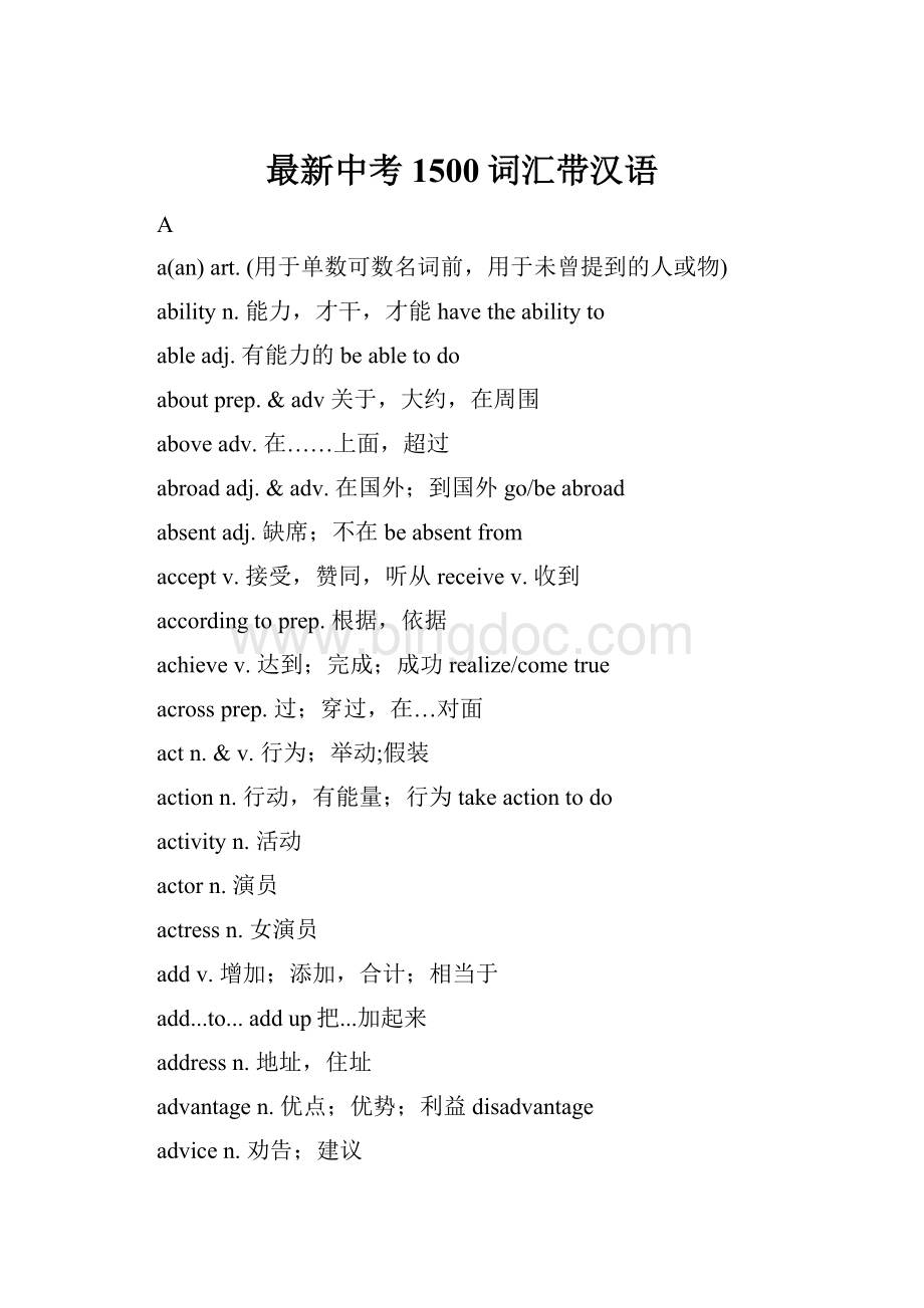 最新中考1500词汇带汉语Word文档下载推荐.docx_第1页
