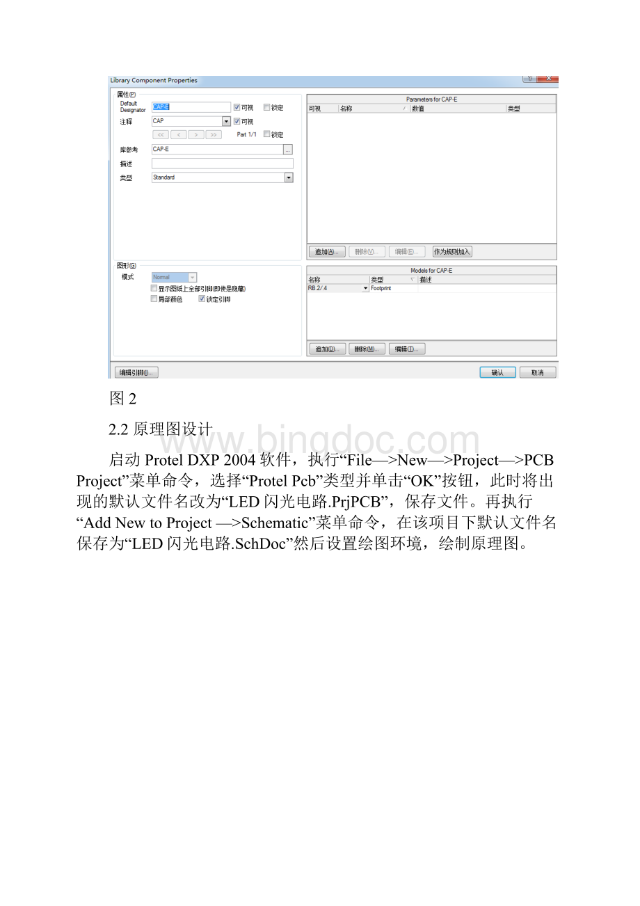 LED闪光电路设计文档格式.docx_第3页