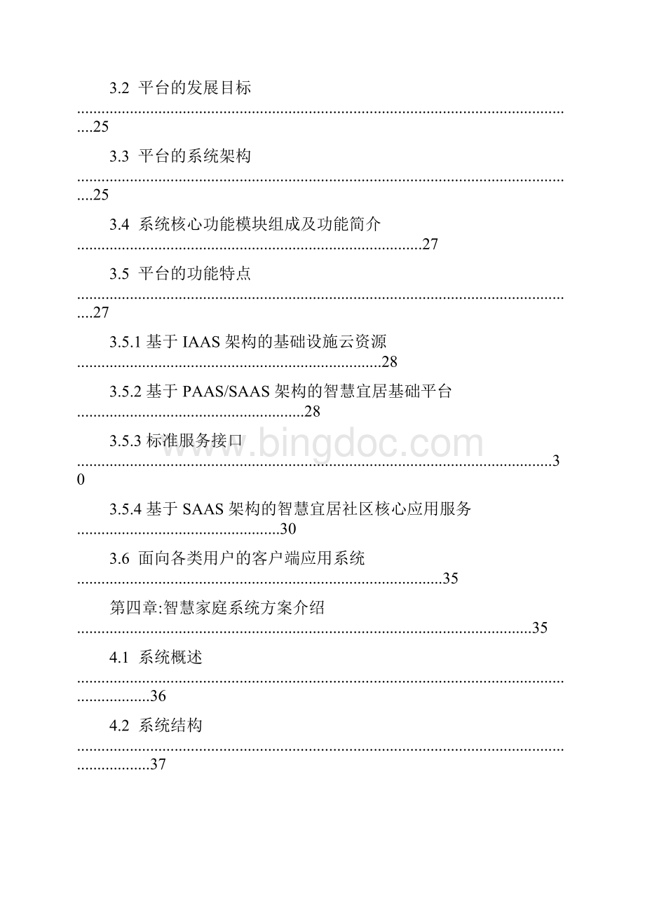 智慧社区智慧家庭智慧社区智慧家庭整体解决方案.docx_第3页