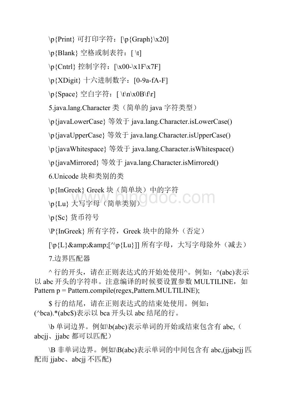 Java正则表达式的解释说明.docx_第3页