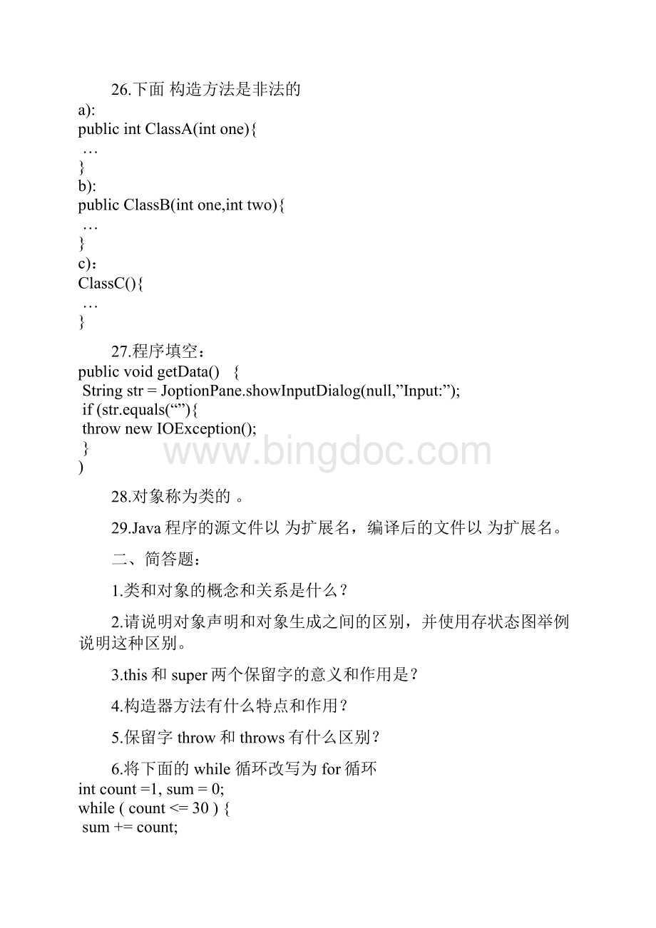 面向对象程序的设计复习题与参考答案Word格式.docx_第3页