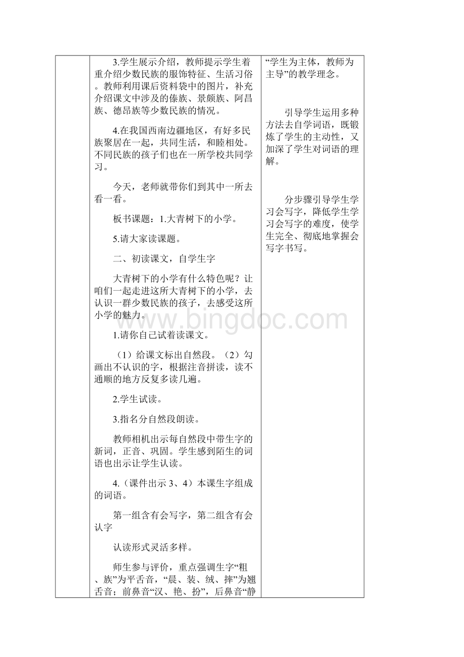 部编版三上语文教案.docx_第2页