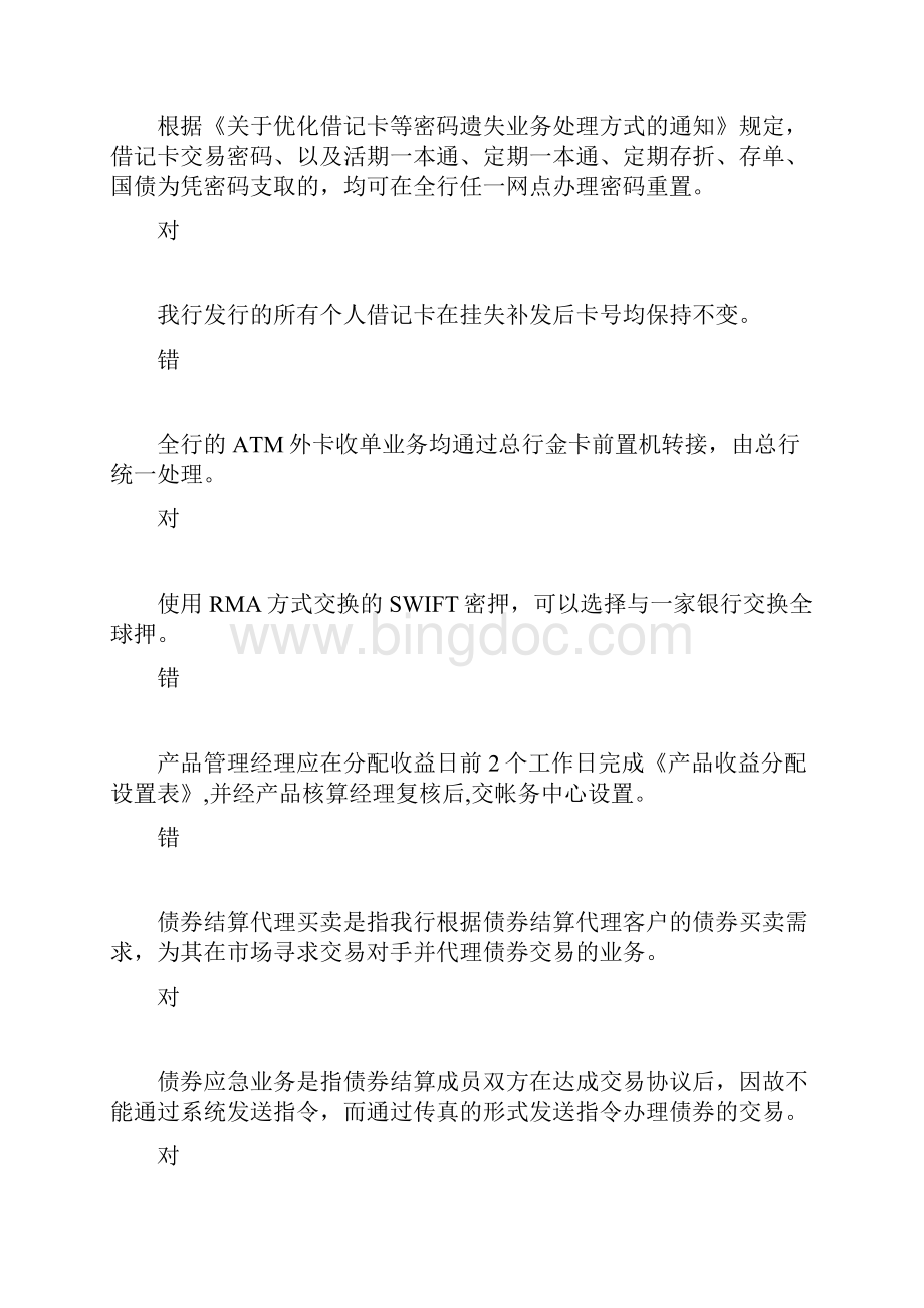 题库判断题年检Word格式.docx_第3页