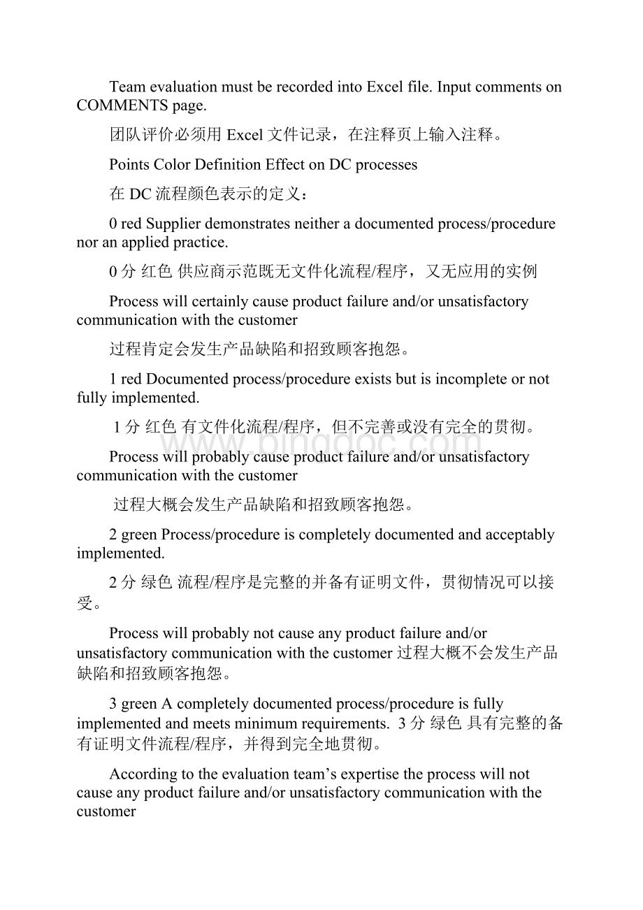 北京奔驰供应商评审中英文文件Word下载.docx_第2页