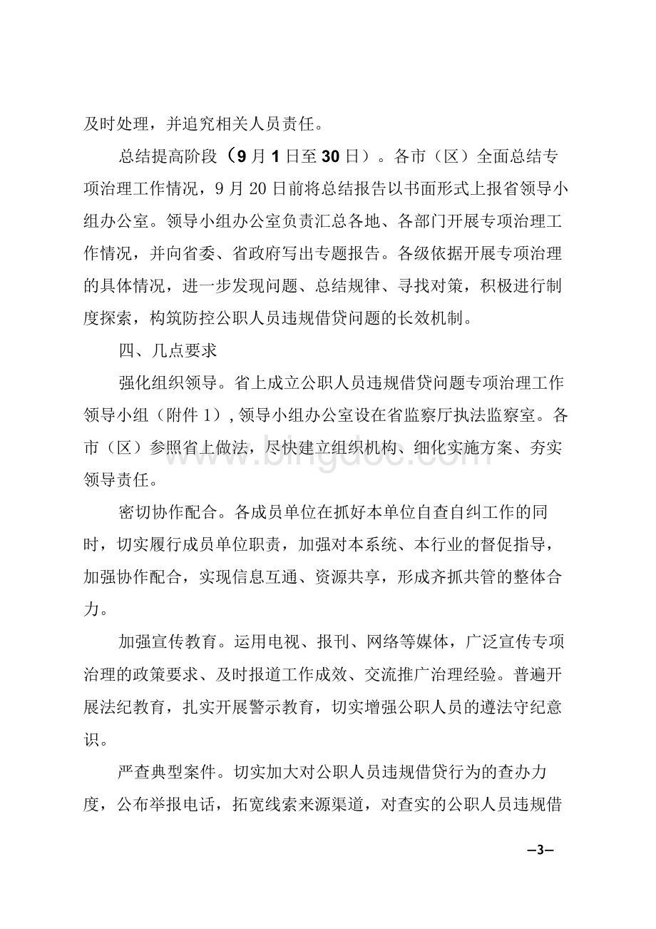 陕西省公职人员违规借贷问题专项治理工作方案1.docx_第3页