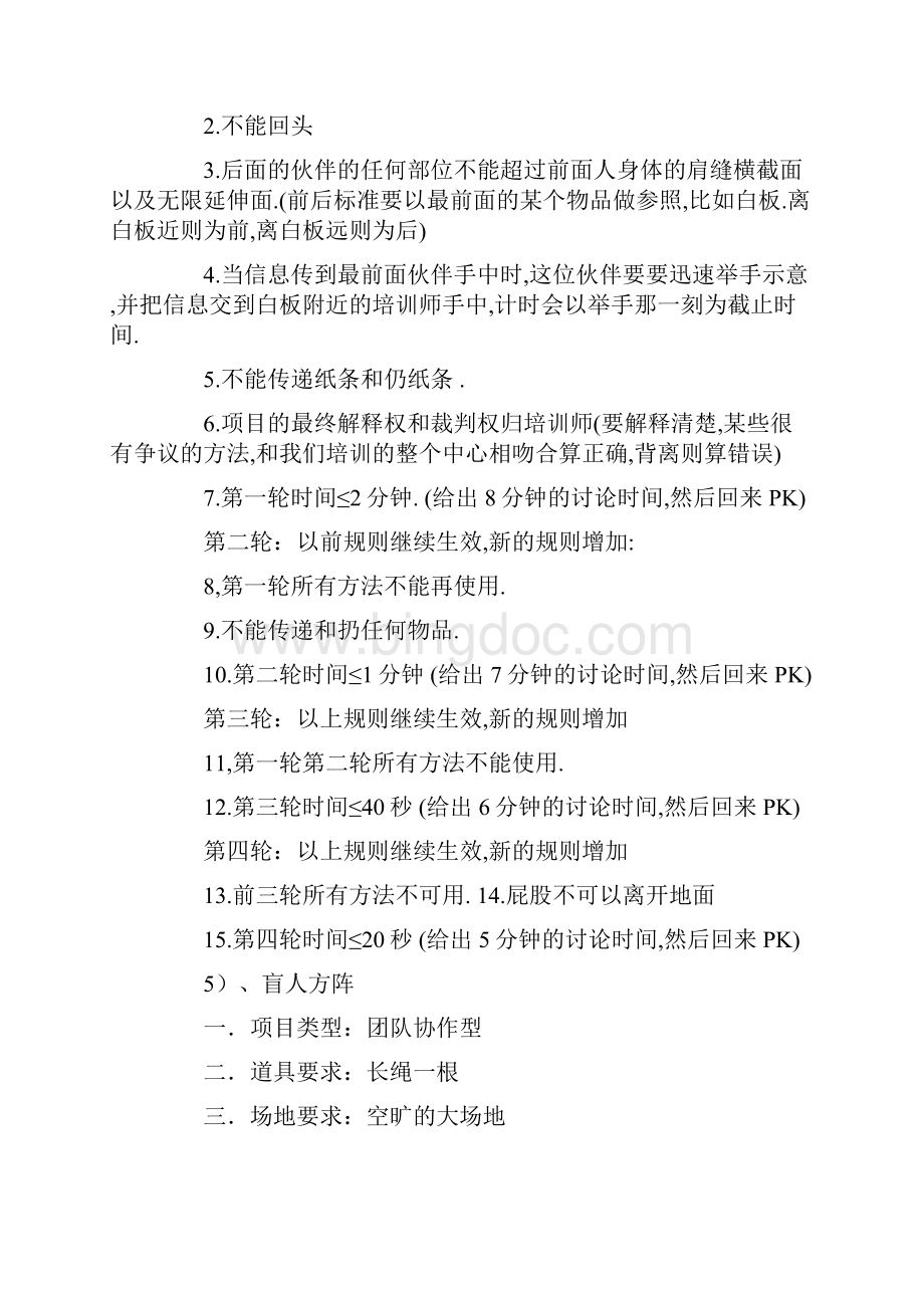 团建游戏.docx_第3页