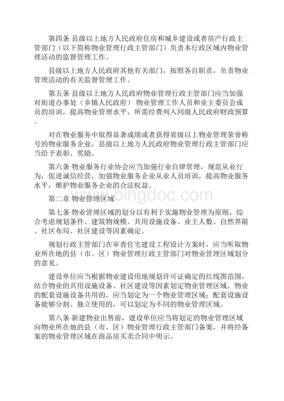 江苏省物业管理条例版.docx_第2页