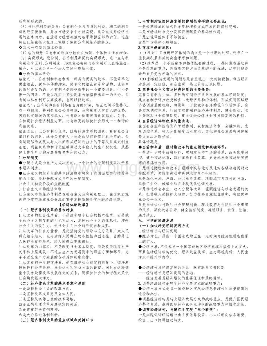 中国特色社会主义理论与实践研究试题库(附答案）Word文件下载.doc_第3页