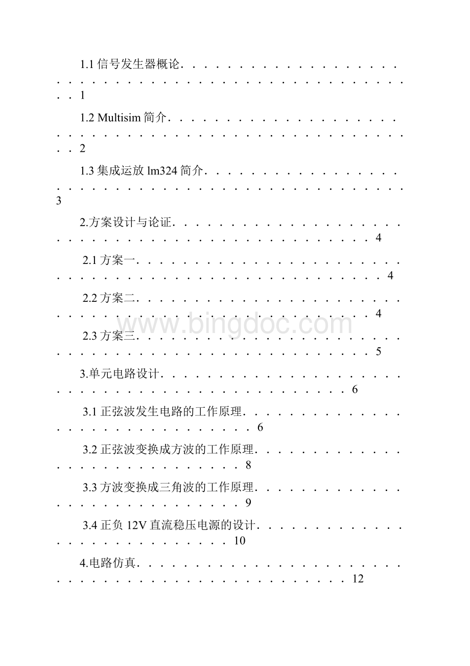 模拟电子电路课程设计正弦波三角波方波函数发生器doc.docx_第2页