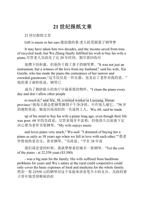 21世纪报纸文章Word文档下载推荐.docx