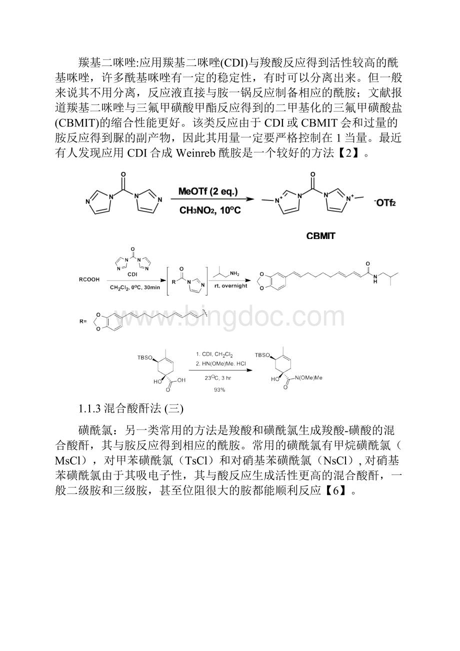 整理羧酸与胺的缩合酰化反应Word文档格式.docx_第3页