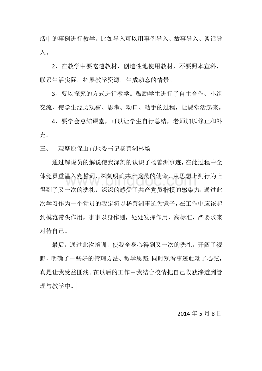 观摩学习心得体会 (1)Word文件下载.docx_第2页