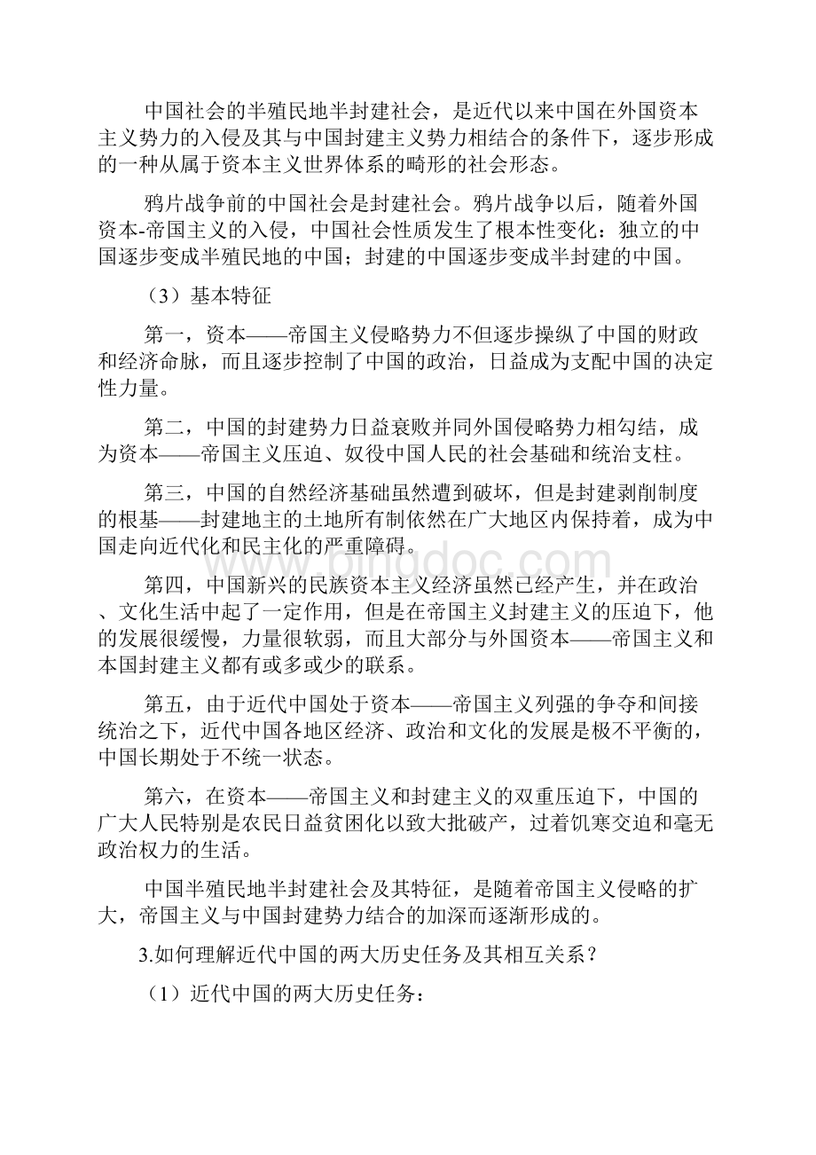 中国近代史简答题及论述题国家出路的早期探索Word格式文档下载.docx_第2页