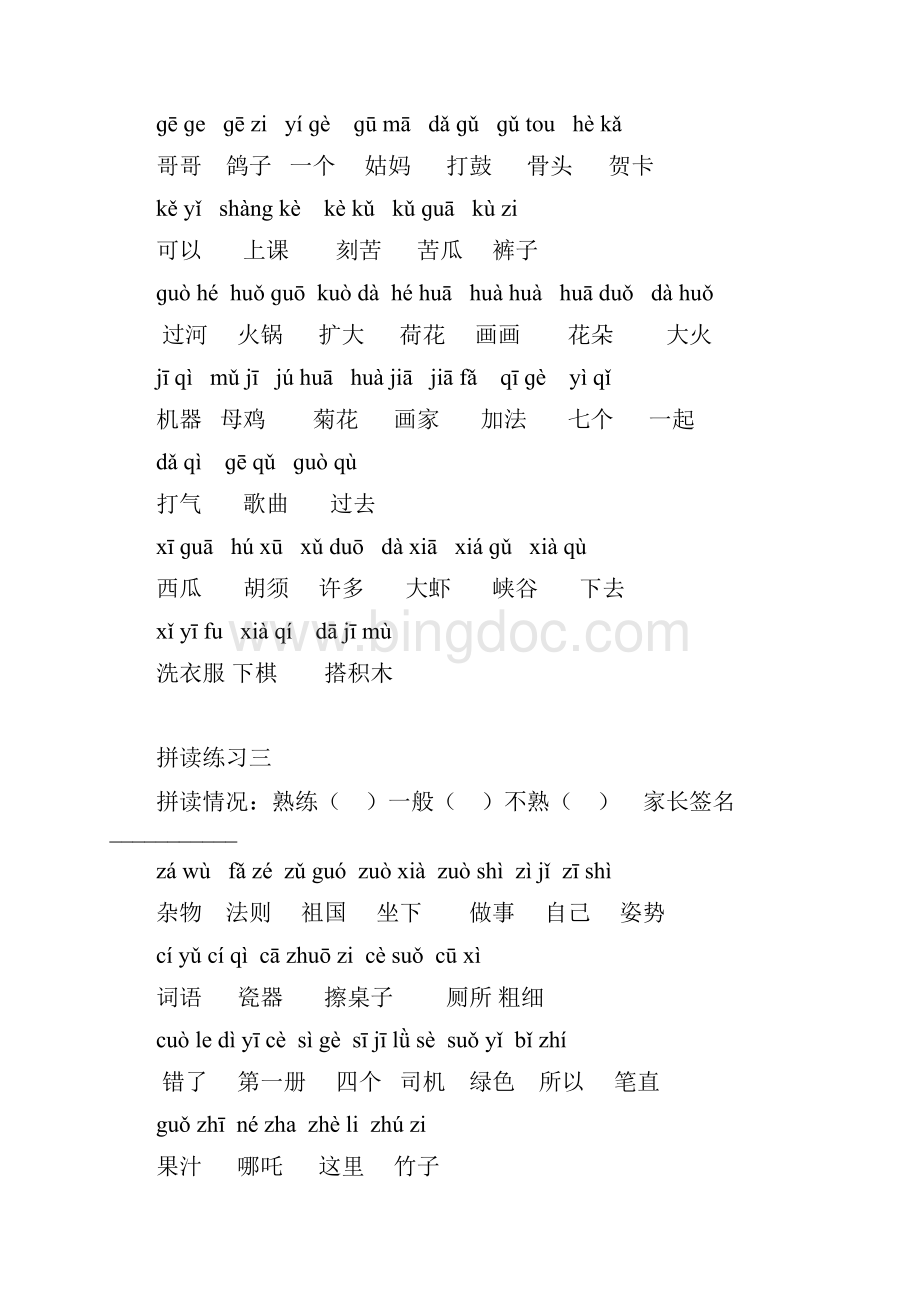 汉语拼音拼读练习Word下载.docx_第2页