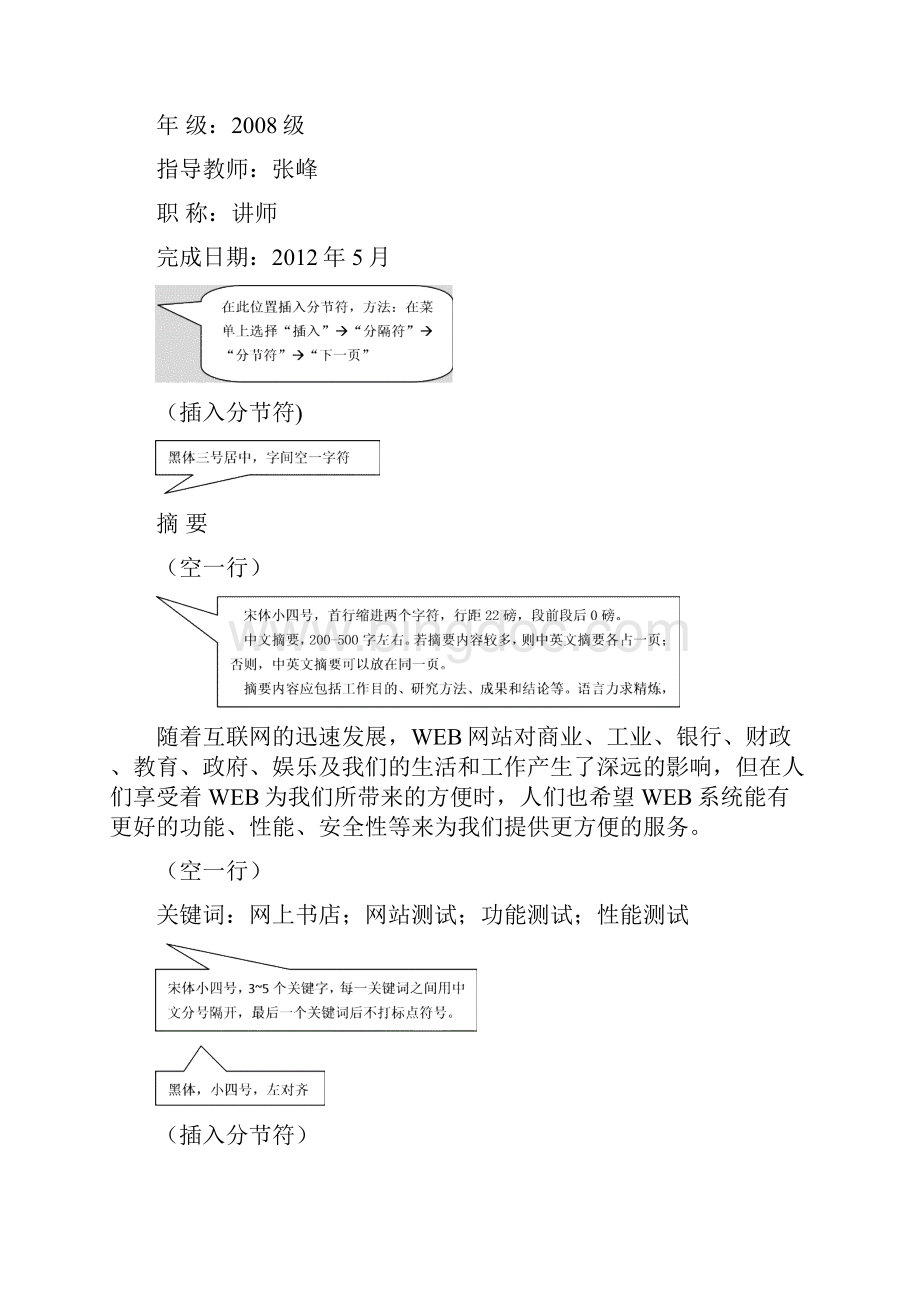 黄淮学院论文模版.docx_第2页