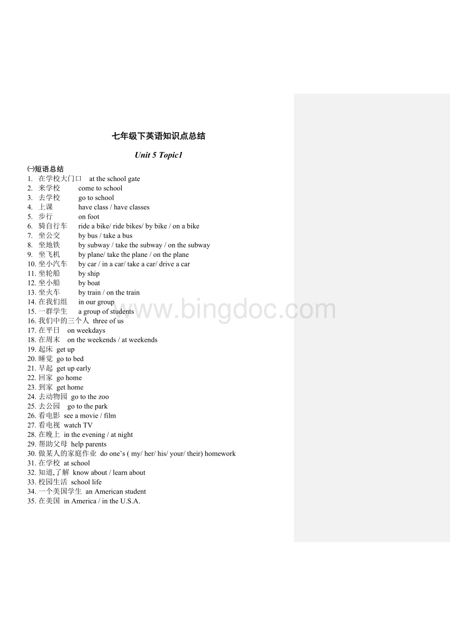 仁爱版英语七年级下最全面全部知识点总结Word文档格式.doc