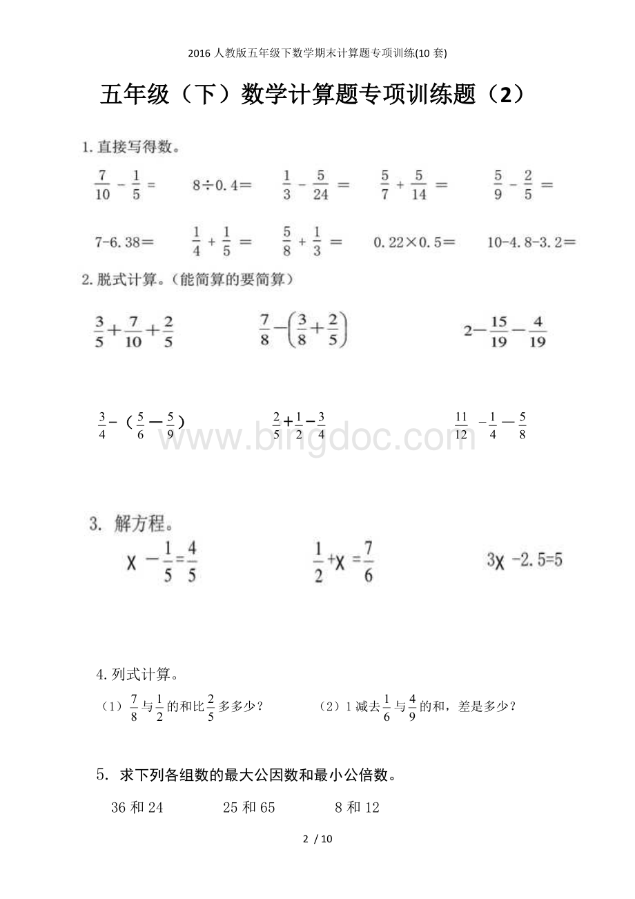 人教版五年级数学计算题专项训练10套.docx_第2页