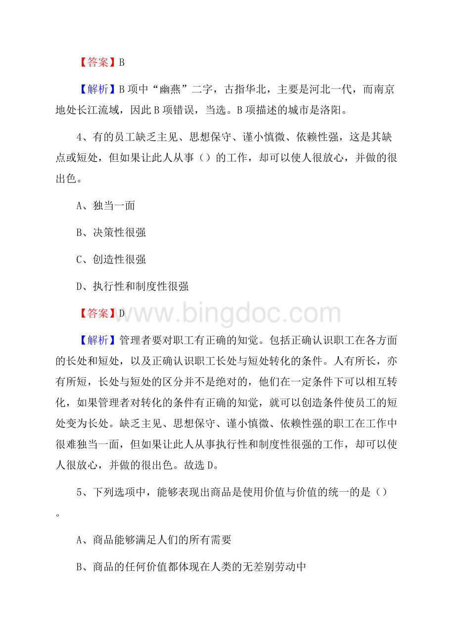 定南县博物馆招聘试题及答案.docx_第3页