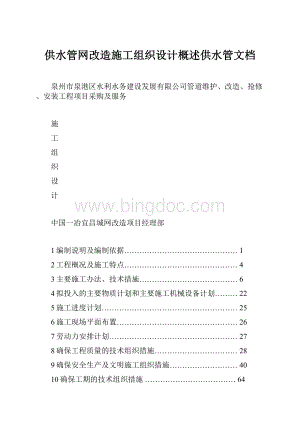 供水管网改造施工组织设计概述供水管文档.docx