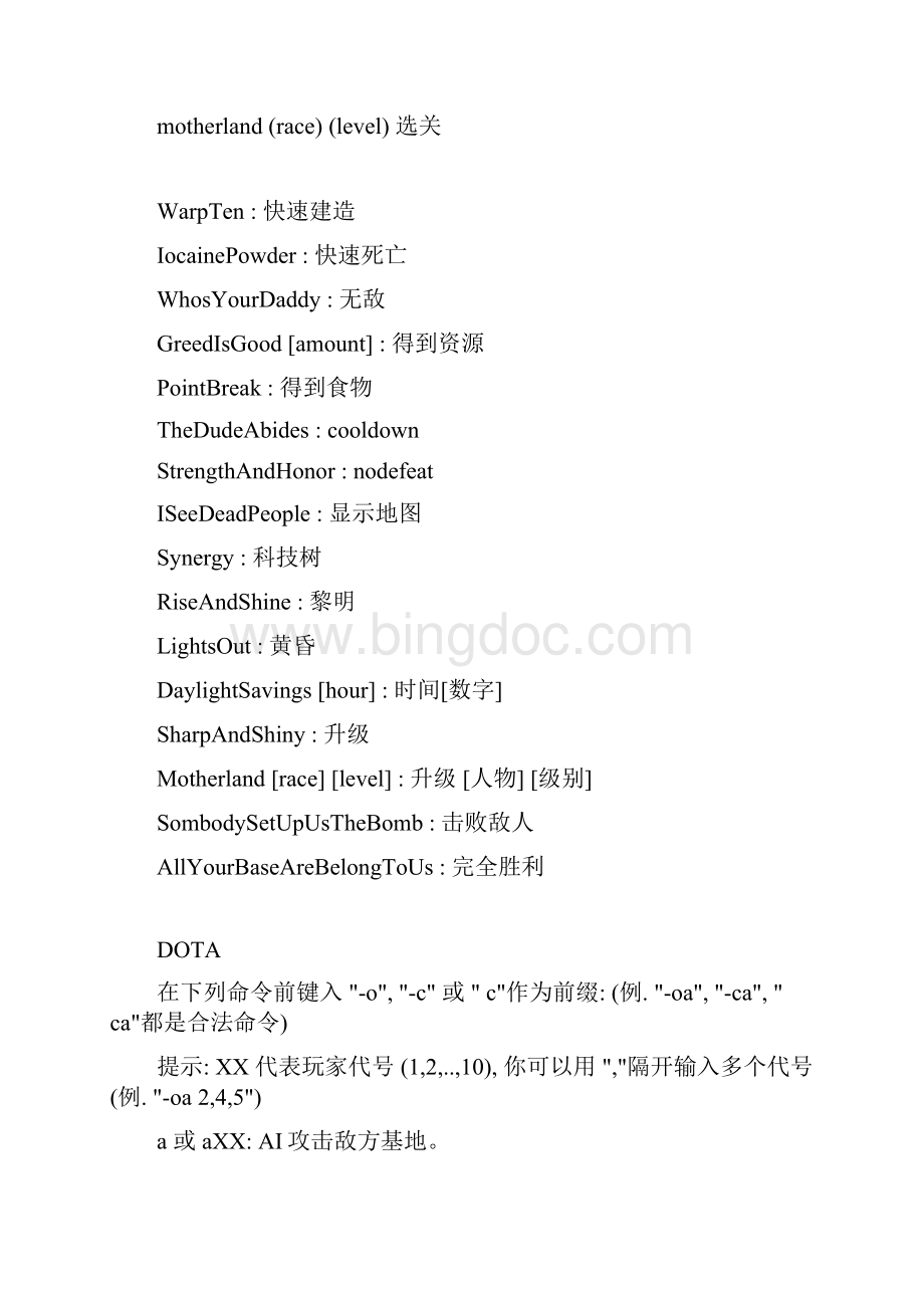 魔兽争霸DOTA秘籍Word文档格式.docx_第3页