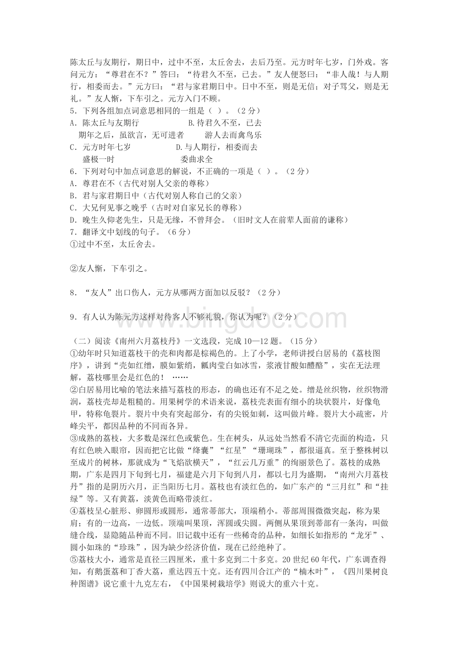 2007年福建省泉州市中考语文试题.docx_第2页