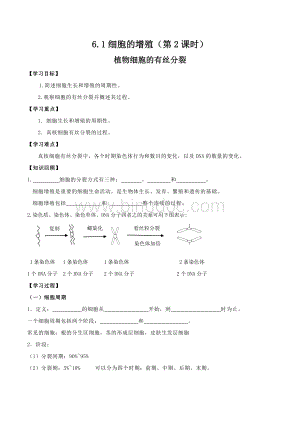 有丝分裂导学案.doc