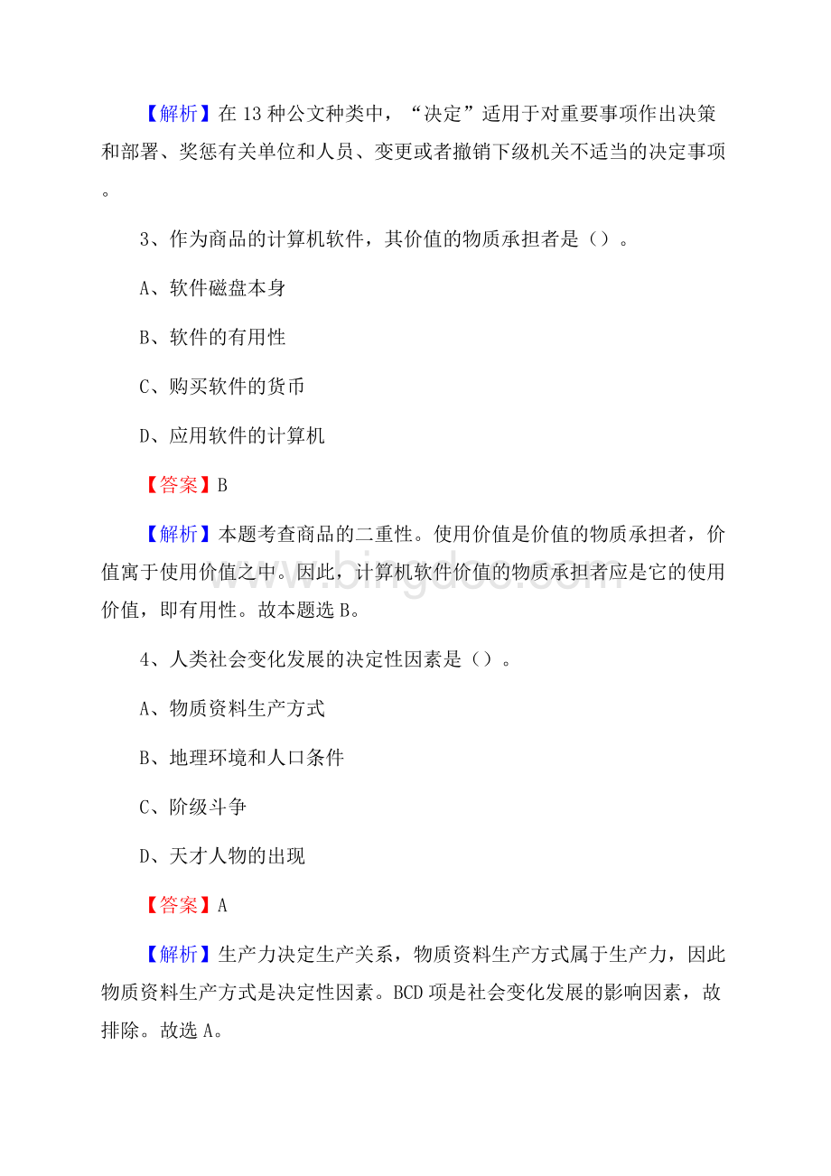 理县图书馆招聘试题及答案解析Word文档下载推荐.docx_第2页