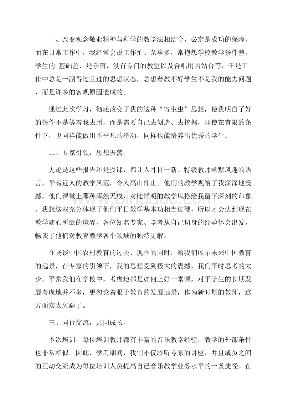 国培计划学习总结范文5篇.docx_第3页