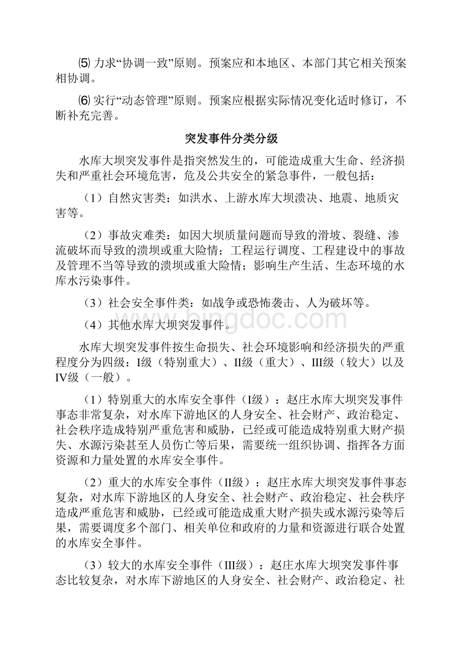 赵庄水库大坝安全管理应急预案.docx_第2页