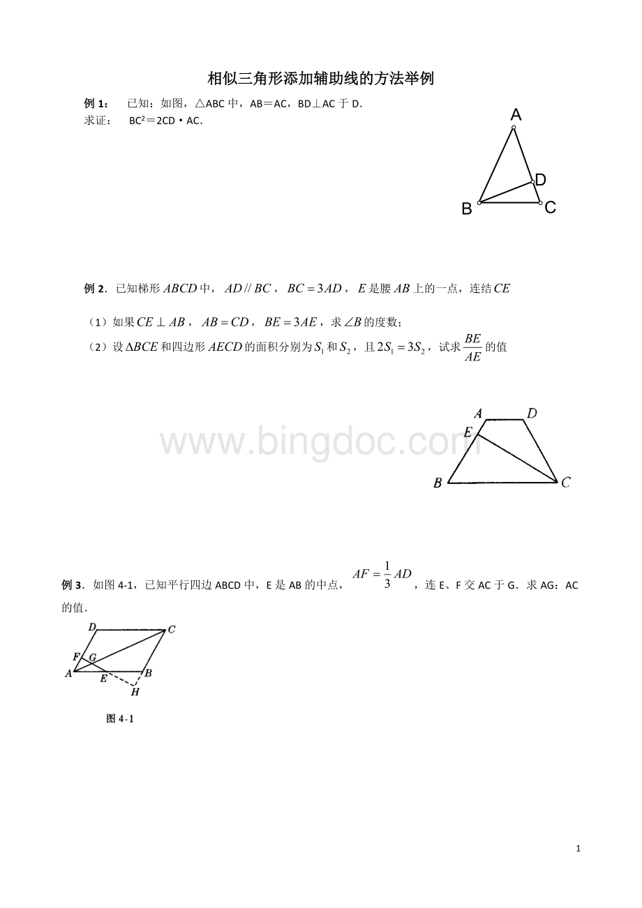 相似三角形添加辅助线的方法举例(有答案).doc_第1页