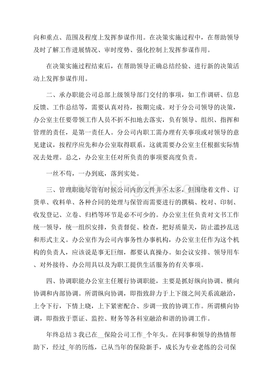 年终总结Word格式文档下载.docx_第3页