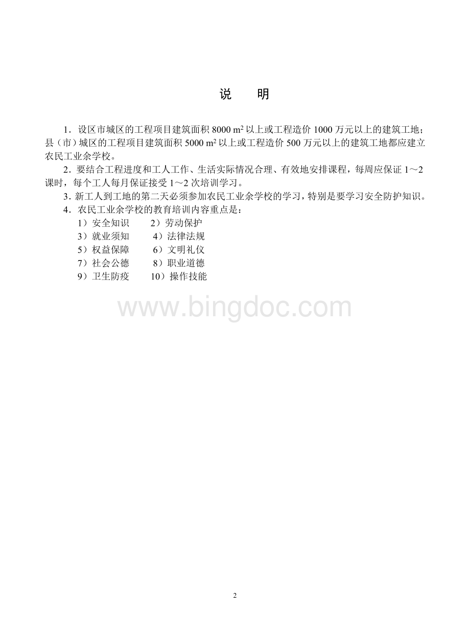 建筑工人业余学校管理台账Word文档下载推荐.doc_第2页