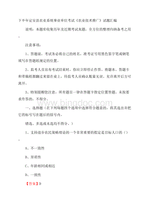 下半年定安县农业系统事业单位考试《农业技术推广》试题汇编.docx