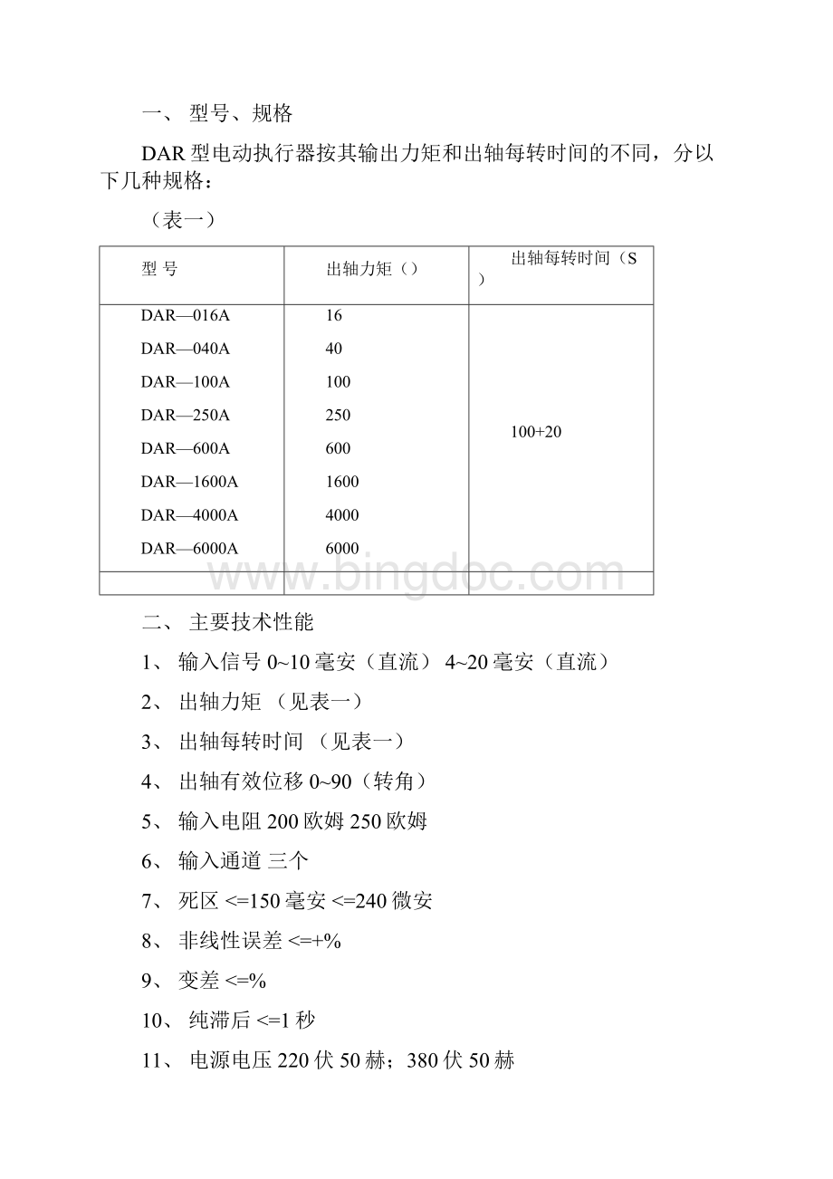 德国PS电动执行机构说明书Word文件下载.docx_第2页