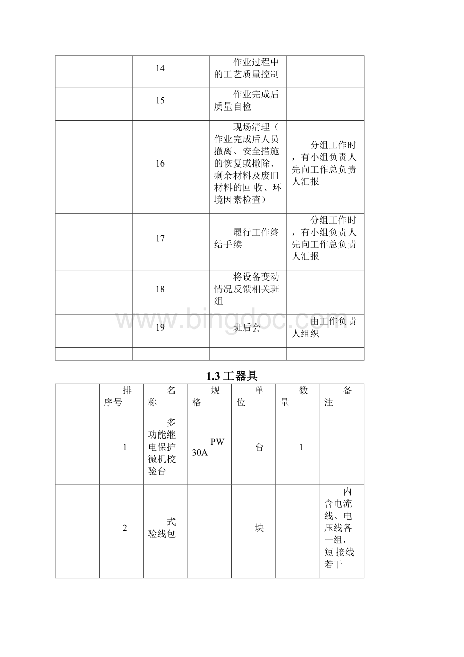 整理110kV线路保护装置.docx_第3页