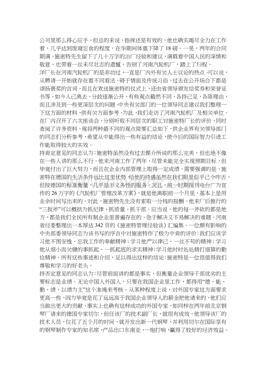 管理学经典案例20篇Word文档下载推荐.doc_第3页