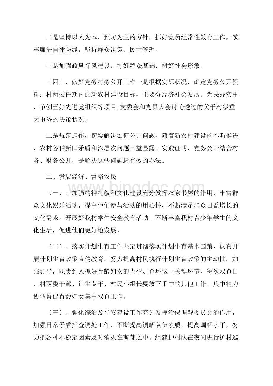 基层党支部工作计划范文5篇.docx_第2页