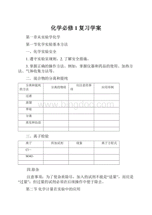 化学必修1复习学案.docx