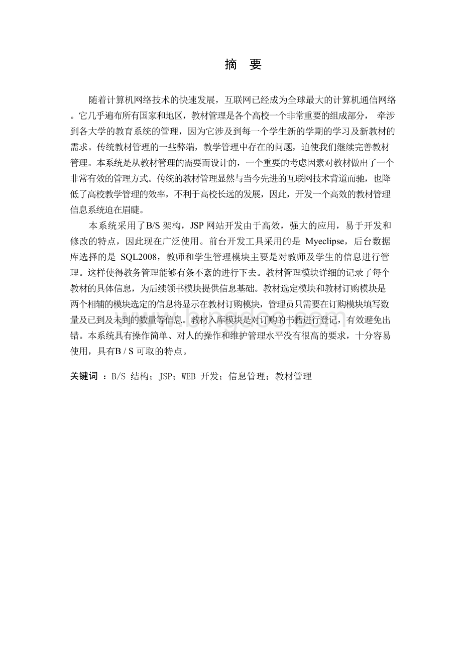 教材管理系统的设计与实现详解Word文件下载.docx_第2页