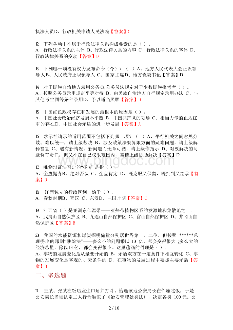 2020年浙江省温州市《综合素质测试》事业单位考试.docx_第2页