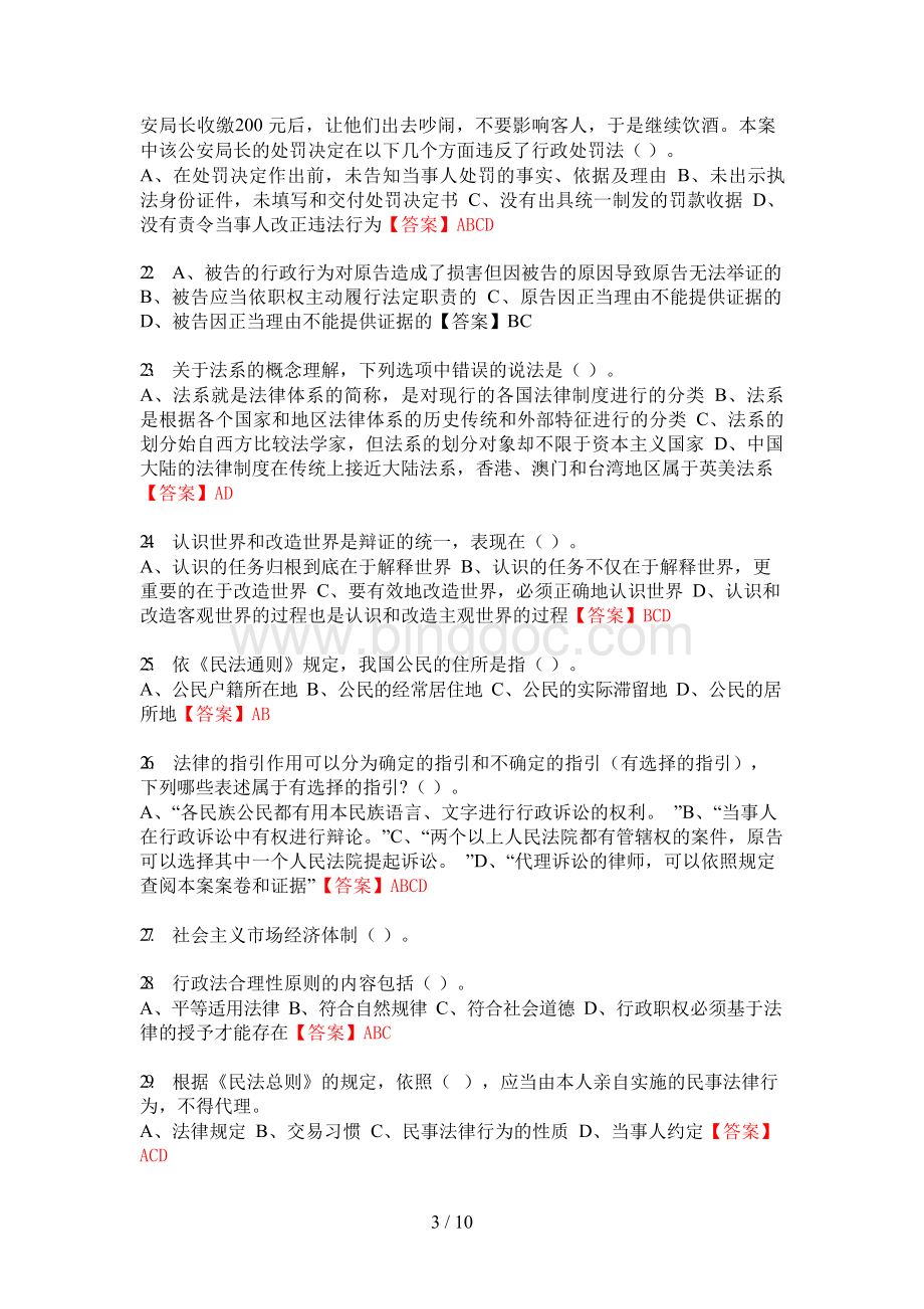 2020年浙江省温州市《综合素质测试》事业单位考试.docx_第3页