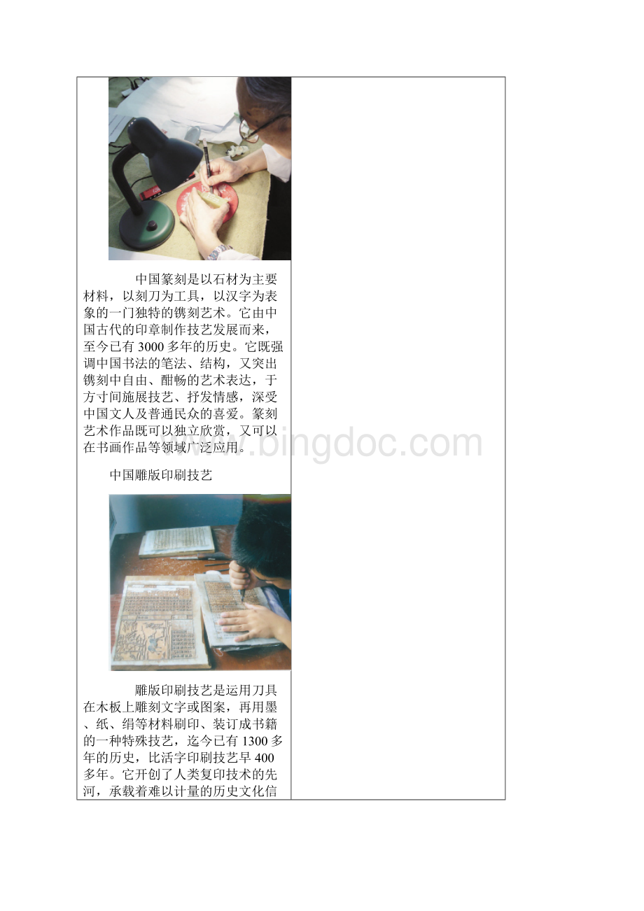 端午节等22个中国项目进非物质文化遗产名录Word文档格式.docx_第3页