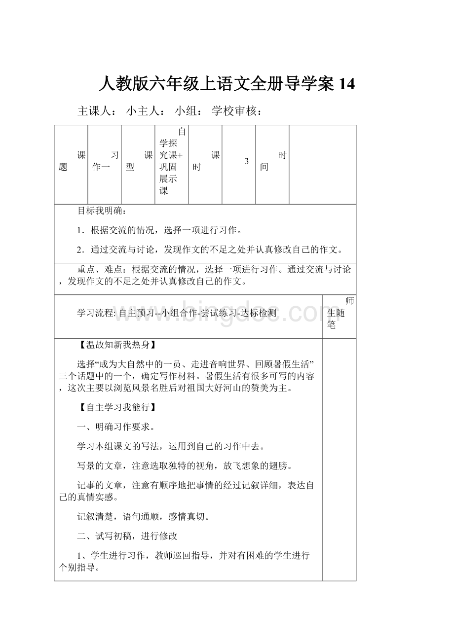 人教版六年级上语文全册导学案14.docx