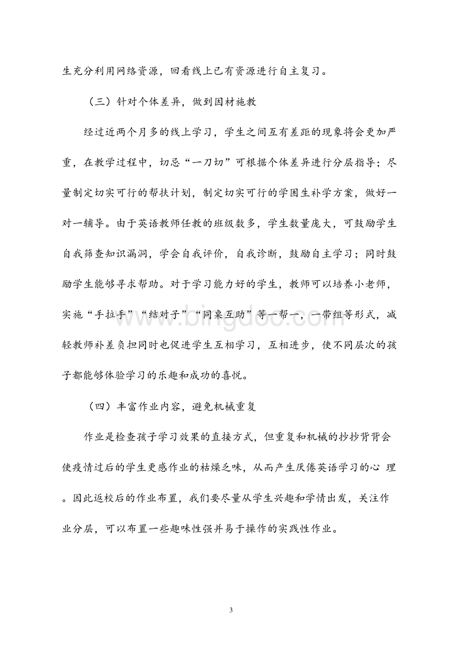 英语学科开学返校线上线下教学衔接方案.docx_第3页