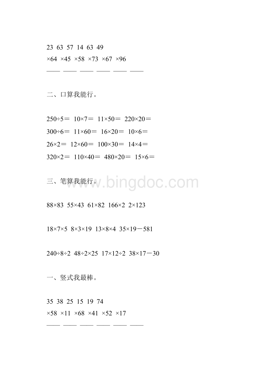 人教版三年级数学下册两位数乘两位数综合练习题26Word文件下载.docx_第2页