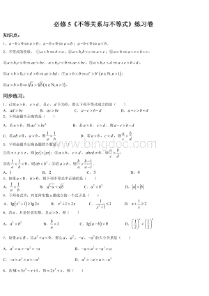 高二数学必修5《不等关系与不等式》练习卷.doc