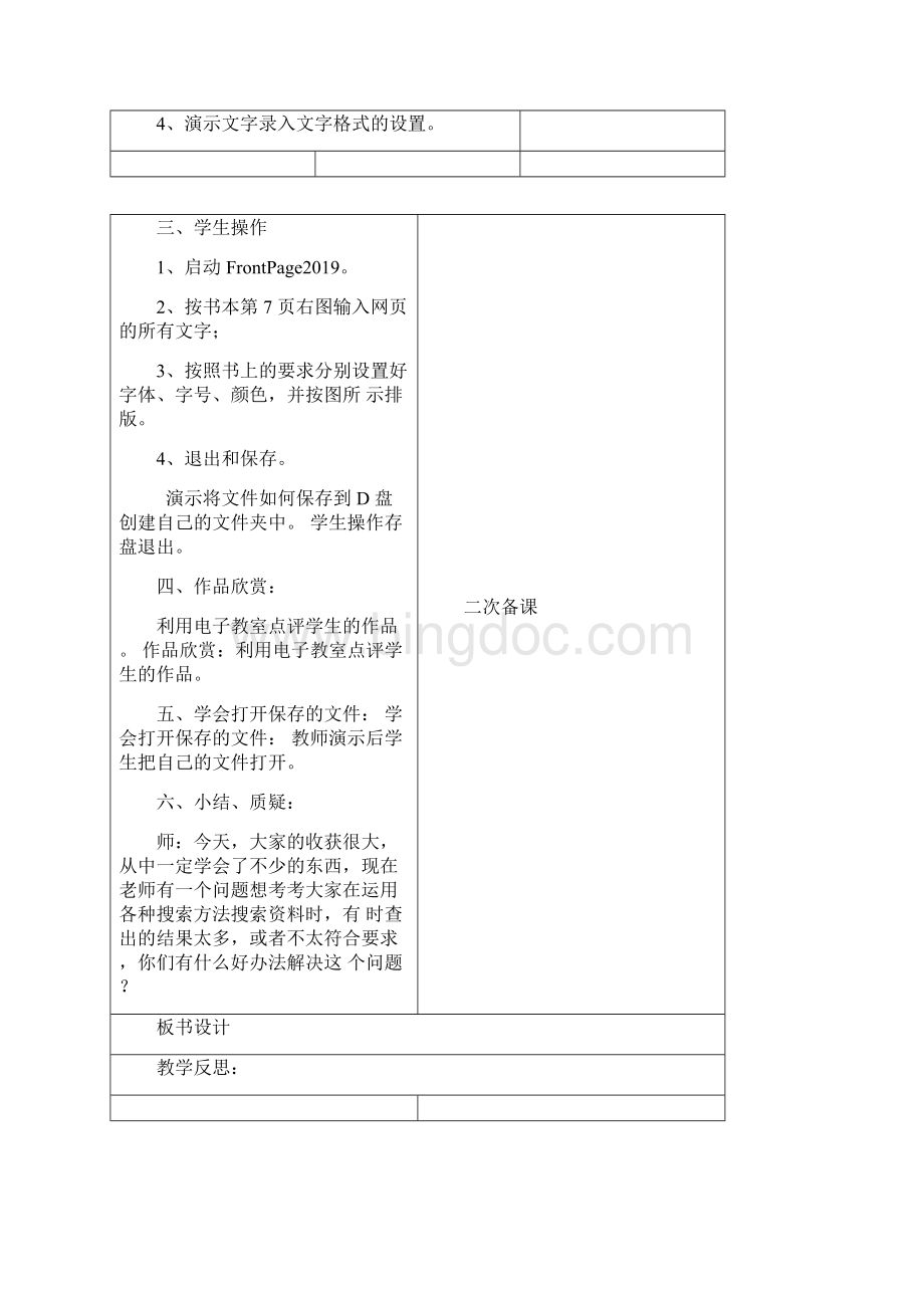 云南省实验教材信息技术六年级第7册教案.docx_第2页