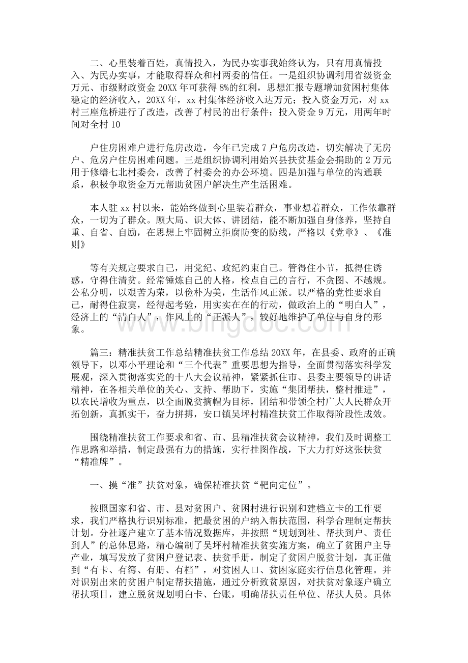 扶贫个人总结.docx_第3页